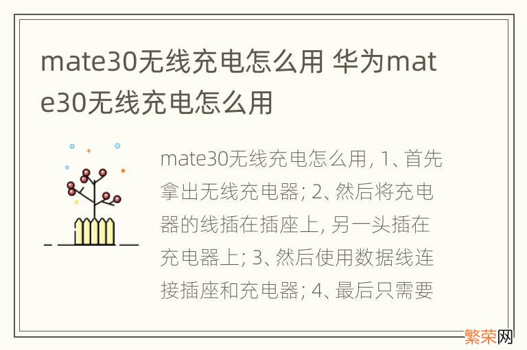 mate30无线充电怎么用 华为mate30无线充电怎么用