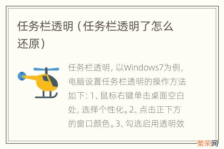 任务栏透明了怎么还原 任务栏透明