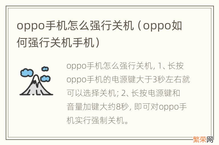 oppo如何强行关机手机 oppo手机怎么强行关机