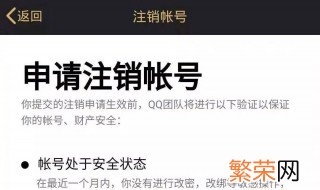 QQ账号注销发个短信验证出现失败 qq注销功能发送短信验证不了