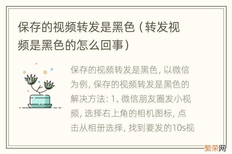 转发视频是黑色的怎么回事 保存的视频转发是黑色