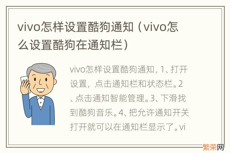 vivo怎么设置酷狗在通知栏 vivo怎样设置酷狗通知