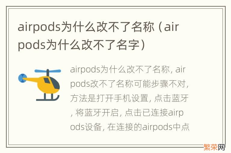 airpods为什么改不了名字 airpods为什么改不了名称