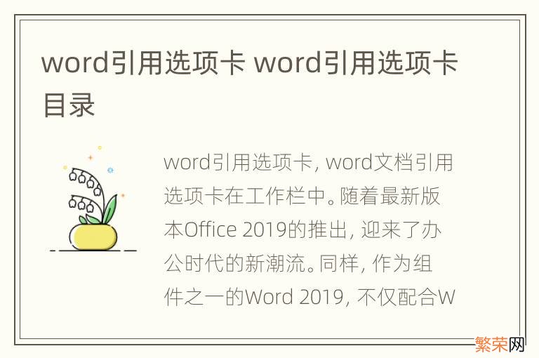 word引用选项卡 word引用选项卡目录