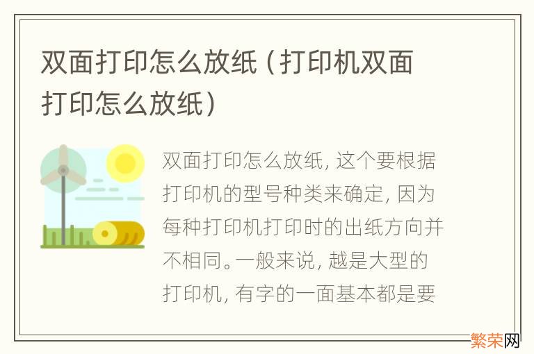 打印机双面打印怎么放纸 双面打印怎么放纸