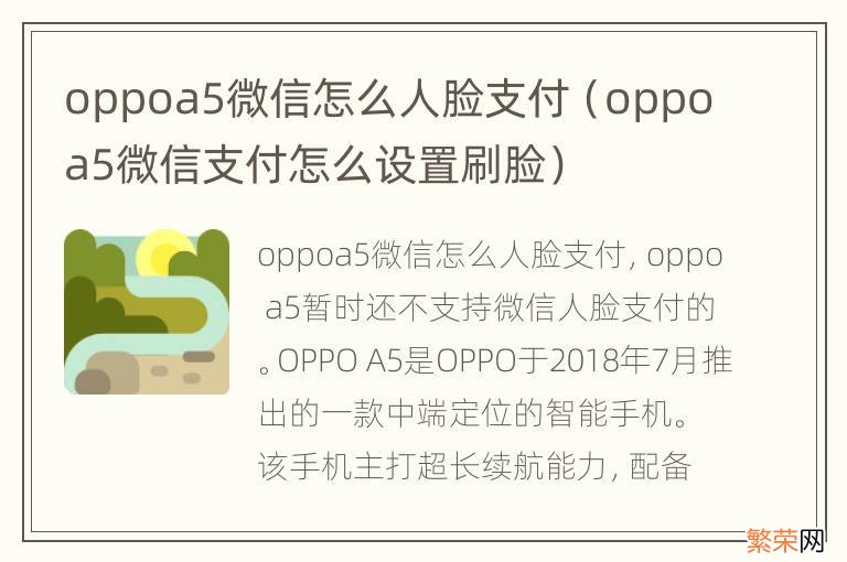 oppoa5微信支付怎么设置刷脸 oppoa5微信怎么人脸支付