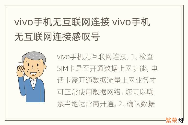 vivo手机无互联网连接 vivo手机无互联网连接感叹号