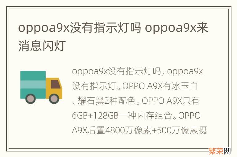 oppoa9x没有指示灯吗 oppoa9x来消息闪灯