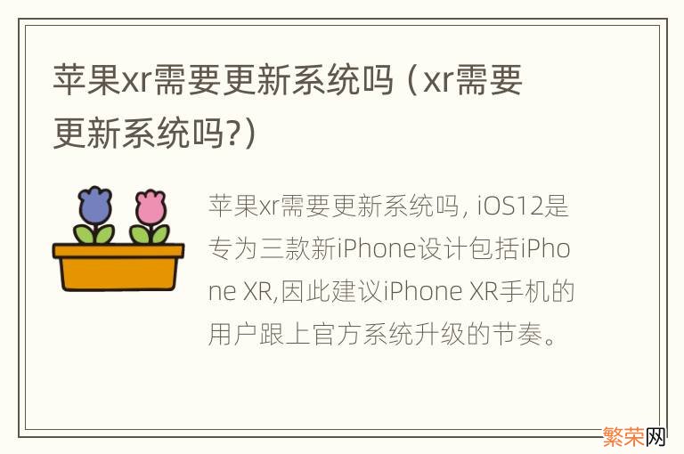 xr需要更新系统吗? 苹果xr需要更新系统吗