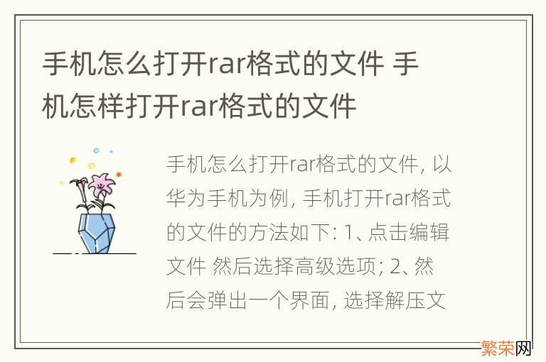 手机怎么打开rar格式的文件 手机怎样打开rar格式的文件