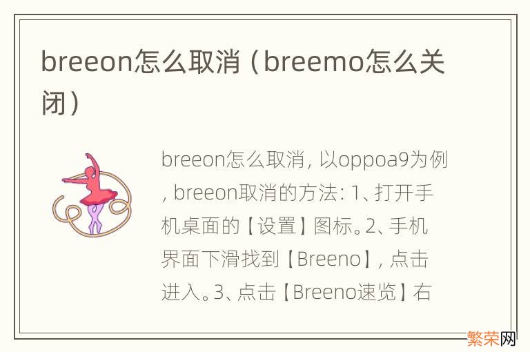 breemo怎么关闭 breeon怎么取消