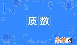 a是一个质数, a是一个质数,则a+7一定是一个合数