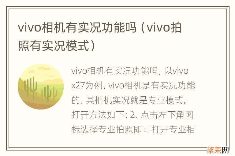 vivo拍照有实况模式 vivo相机有实况功能吗