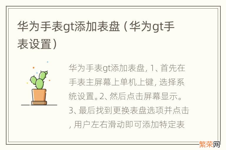 华为gt手表设置 华为手表gt添加表盘