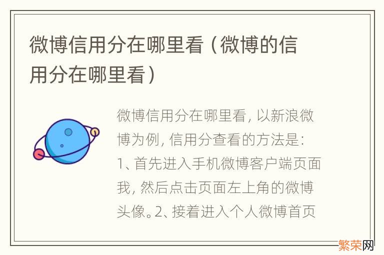 微博的信用分在哪里看 微博信用分在哪里看