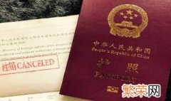 2020护照被注销 2020年1月护照注销是什么情况