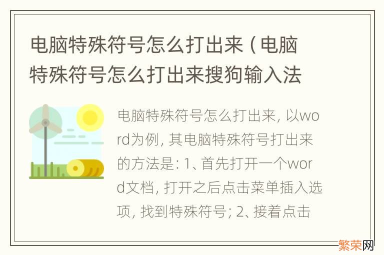 电脑特殊符号怎么打出来搜狗输入法 电脑特殊符号怎么打出来