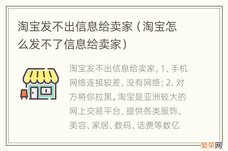 淘宝怎么发不了信息给卖家 淘宝发不出信息给卖家