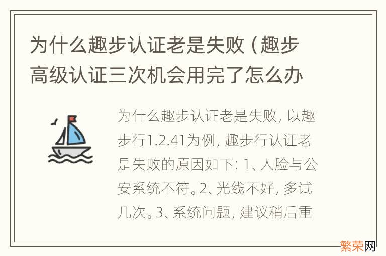 趣步高级认证三次机会用完了怎么办 为什么趣步认证老是失败