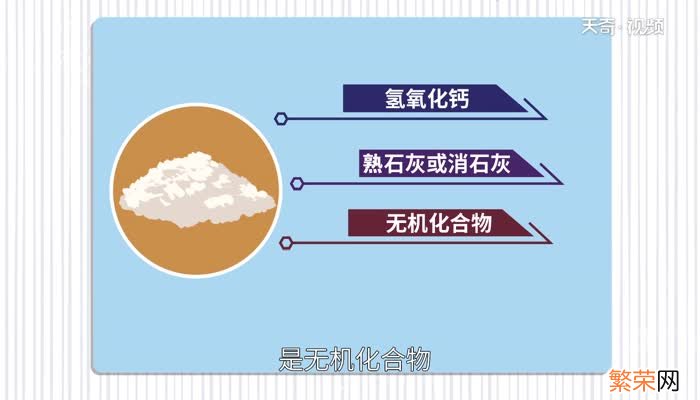 氢氧化钙俗称 氢氧化钙的俗称是什么