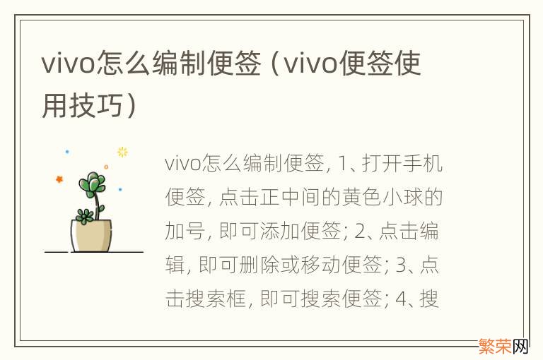 vivo便签使用技巧 vivo怎么编制便签