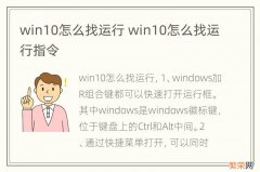 win10怎么找运行 win10怎么找运行指令