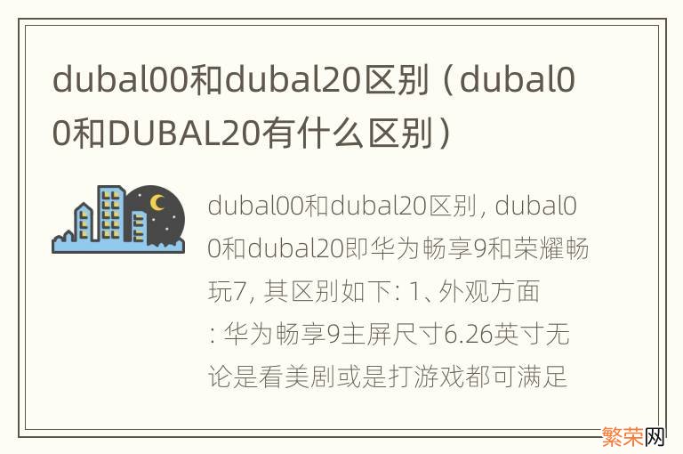 dubal00和DUBAL20有什么区别 dubal00和dubal20区别