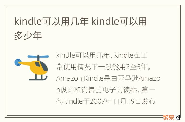 kindle可以用几年 kindle可以用多少年