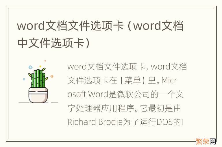 word文档中文件选项卡 word文档文件选项卡