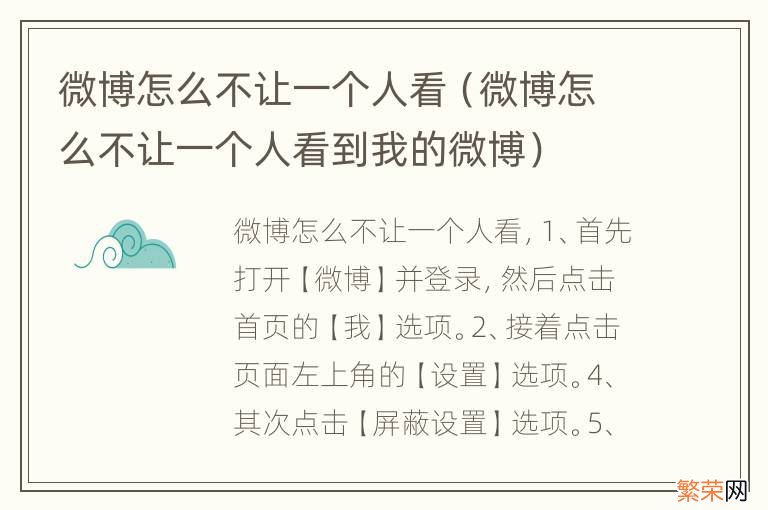 微博怎么不让一个人看到我的微博 微博怎么不让一个人看