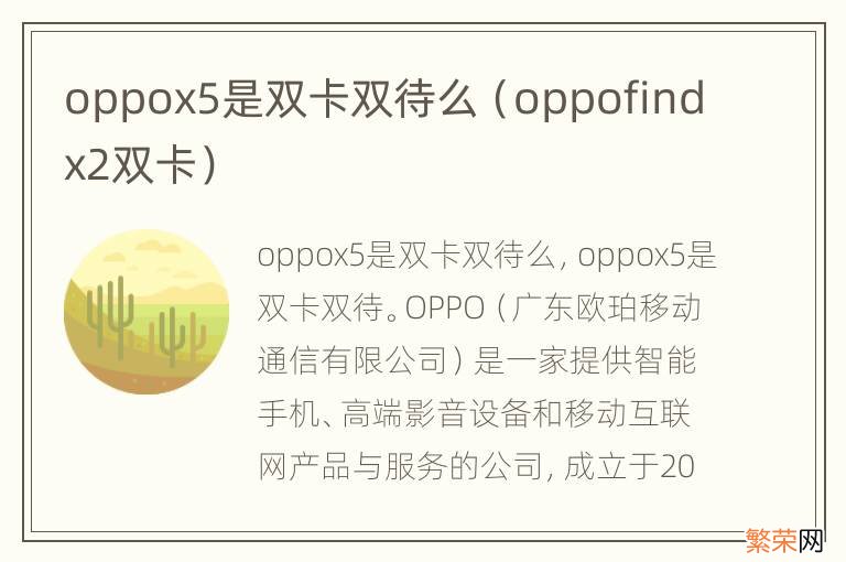 oppofindx2双卡 oppox5是双卡双待么