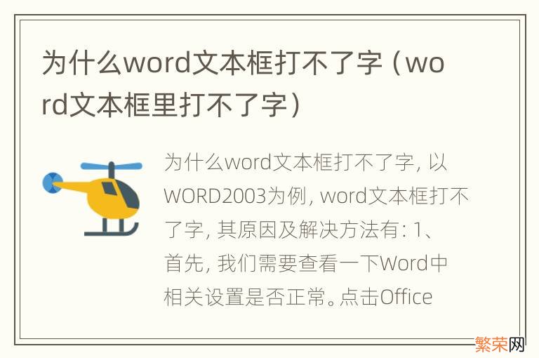 word文本框里打不了字 为什么word文本框打不了字