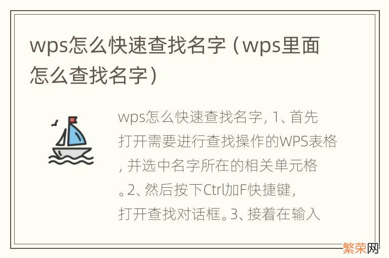 wps里面怎么查找名字 wps怎么快速查找名字