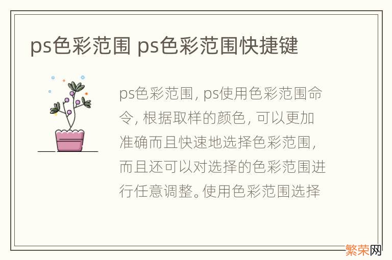 ps色彩范围 ps色彩范围快捷键