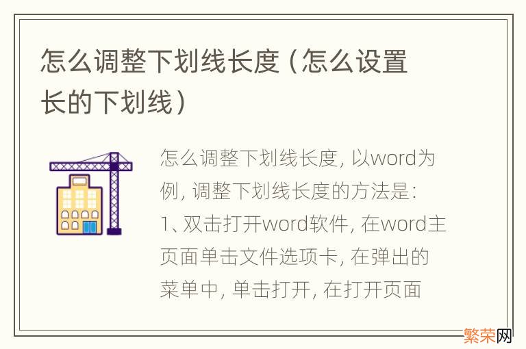 怎么设置长的下划线 怎么调整下划线长度