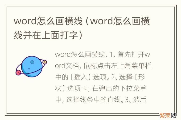 word怎么画横线并在上面打字 word怎么画横线