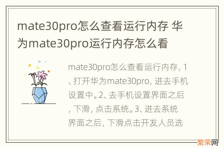 mate30pro怎么查看运行内存 华为mate30pro运行内存怎么看