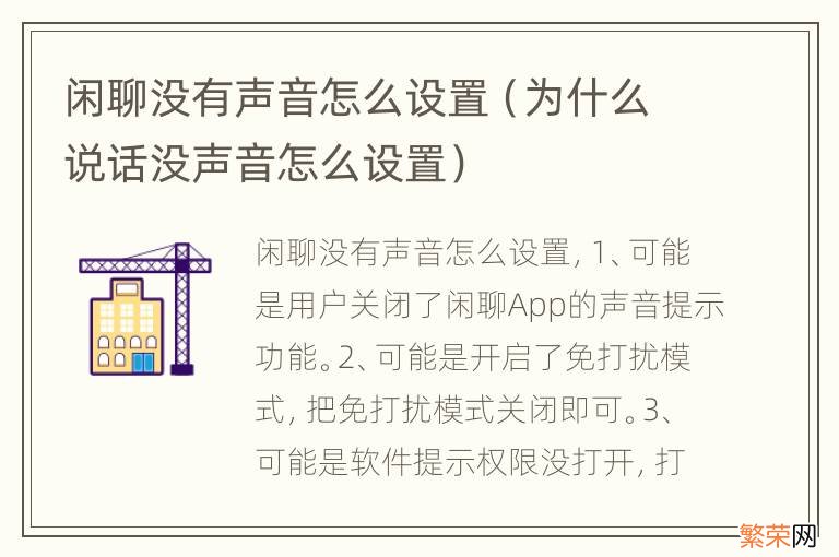 为什么说话没声音怎么设置 闲聊没有声音怎么设置