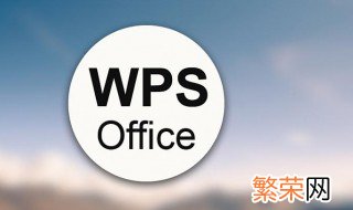 wps如何首行缩进 wps首行缩进方法介绍