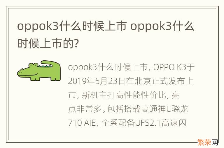 oppok3什么时候上市 oppok3什么时候上市的?