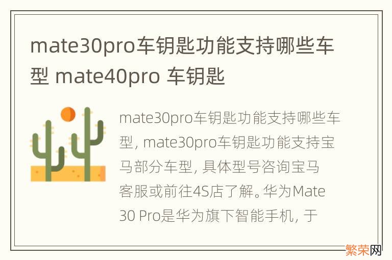 mate30pro车钥匙功能支持哪些车型 mate40pro 车钥匙