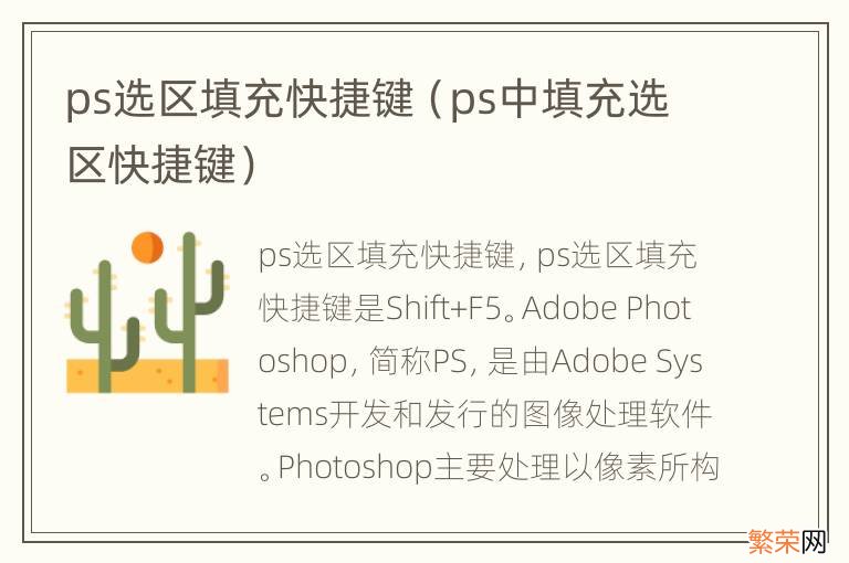 ps中填充选区快捷键 ps选区填充快捷键