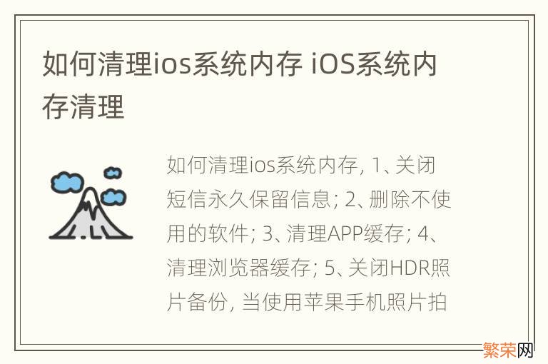 如何清理ios系统内存 iOS系统内存清理