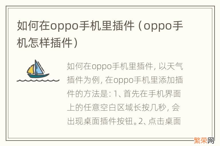 oppo手机怎样插件 如何在oppo手机里插件