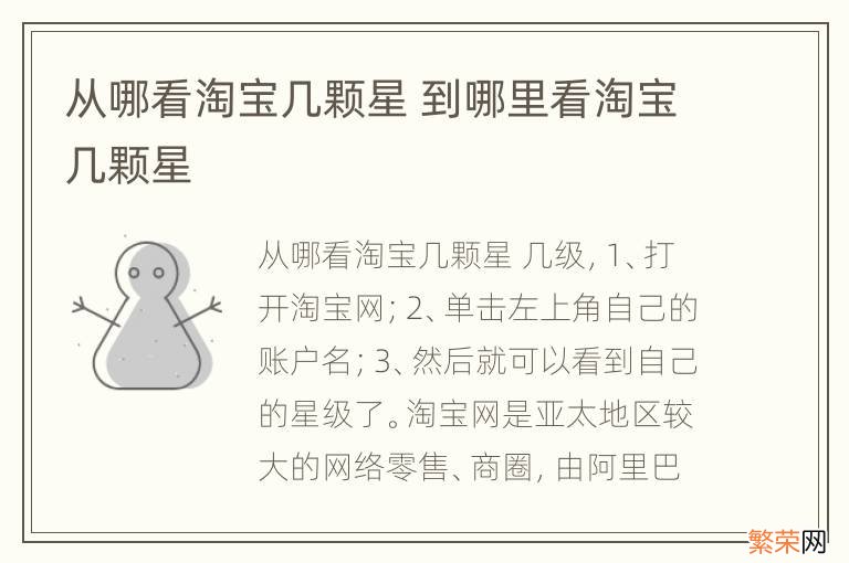 从哪看淘宝几颗星 到哪里看淘宝几颗星