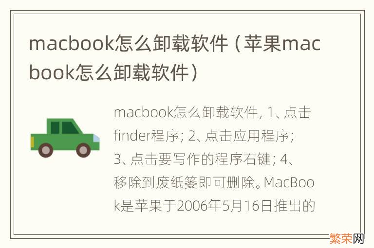苹果macbook怎么卸载软件 macbook怎么卸载软件
