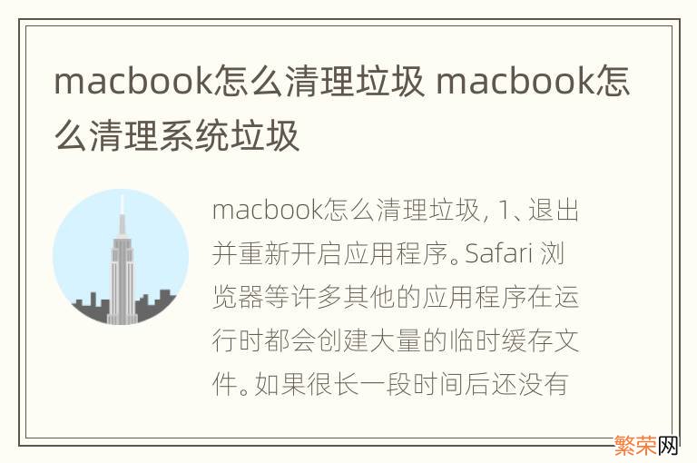 macbook怎么清理垃圾 macbook怎么清理系统垃圾