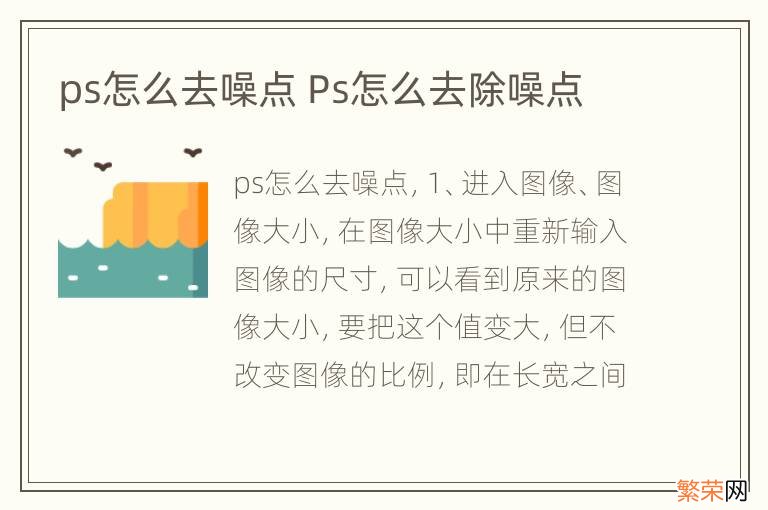 ps怎么去噪点 Ps怎么去除噪点