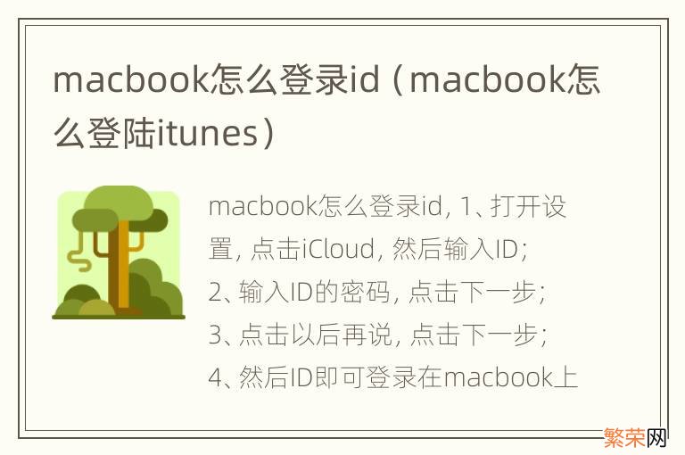 macbook怎么登陆itunes macbook怎么登录id