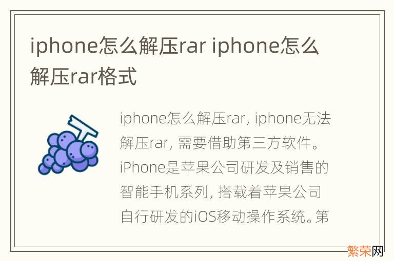 iphone怎么解压rar iphone怎么解压rar格式